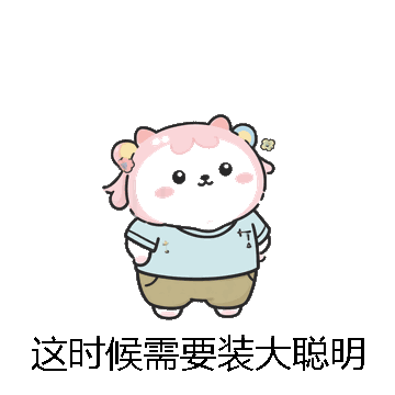 这时候需要装大聪明微信表情包在线制作