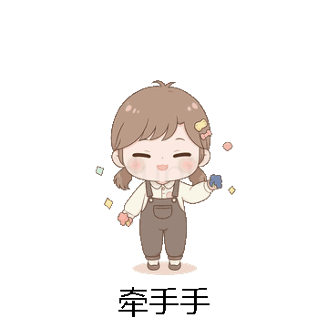 牵手手微信表情包在线制作