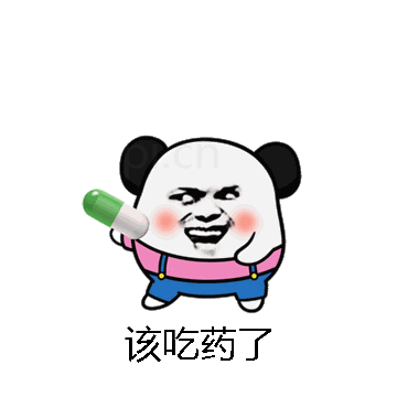 该吃药了微信表情包在线制作