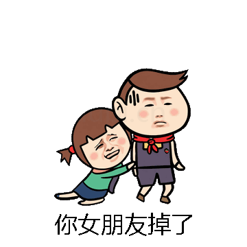 你女朋友掉了微信表情包在线制作