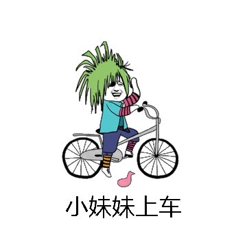 小妹妹上车微信表情包在线制作