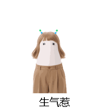 生气惹微信表情包在线制作