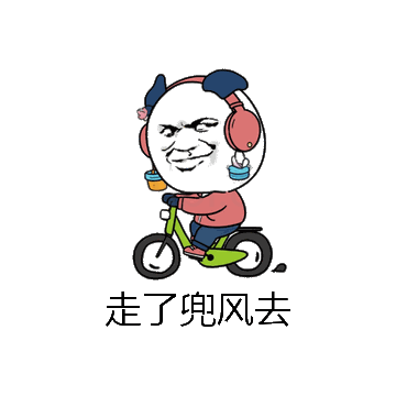 走了兜风去微信表情包在线制作