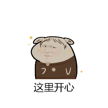 这里开心微信表情包在线制作
