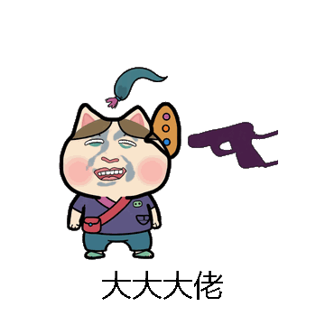 大大大佬微信表情包在线制作