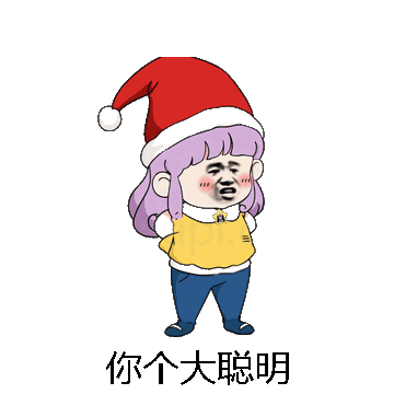 你个大聪明微信表情包在线制作