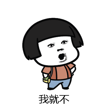 我就不微信表情包在线制作
