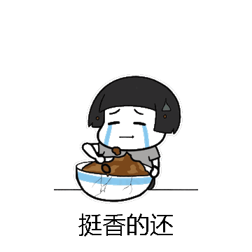 挺香的还微信表情包在线制作